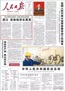 人民日?qǐng)?bào)今日新聞