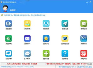 qq推廣軟件