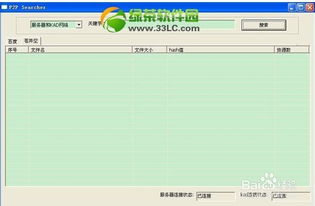 種子搜索器