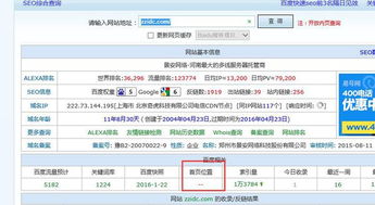 seo綜合查詢平臺