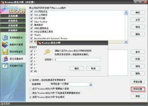 怎么卸載windows優(yōu)化大師