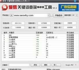 關(guān)鍵字seo排名工具