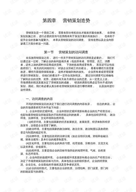 企業(yè)營銷策劃書