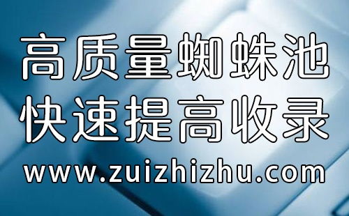 百度蜘蛛池租用:重慶搜狗蜘蛛池租用公司，助力企業(yè)SEO優(yōu)化，提升網(wǎng)絡知名度