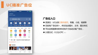 uc信息流廣告投放