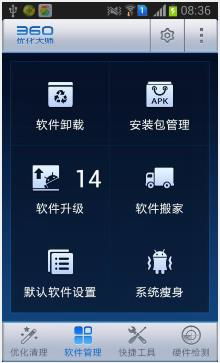 360優(yōu)化大師安卓手機(jī)版下載安裝