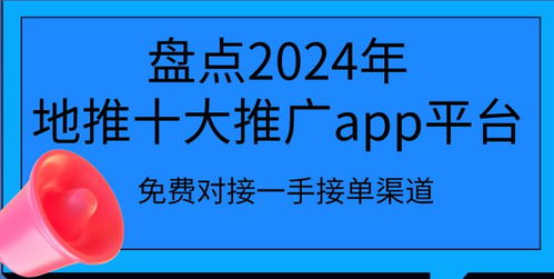 地推拉新app推廣接單平臺(tái)免費(fèi)