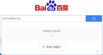 百度識(shí)圖網(wǎng)站