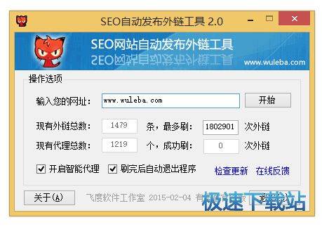 seo網(wǎng)站自動(dòng)發(fā)布外鏈工具