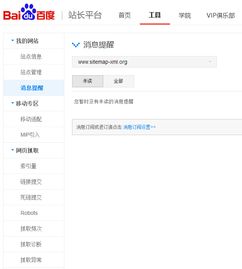 百度站長(zhǎng)資源平臺(tái)