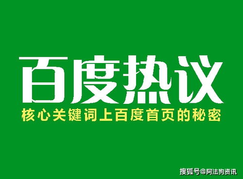 百度熱議怎么上首頁