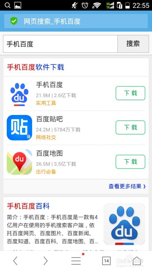 百度一下手機(jī)版首頁