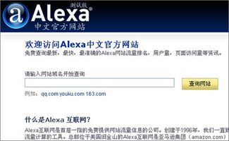 網(wǎng)站alexa流量排名