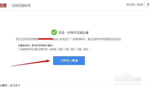 百度賬號郵箱注冊入口