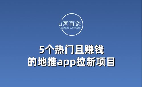 2022年app拉新推廣項目