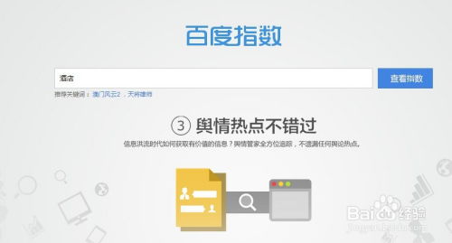 百度指數(shù)數(shù)據(jù)分析平臺入口
