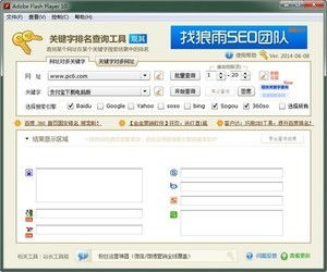 seo排名查詢軟件