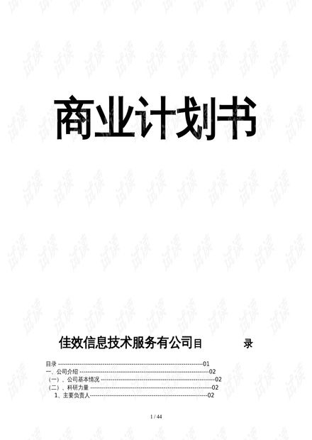 網(wǎng)站推廣策劃書范文