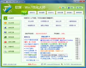 軟媒win7優(yōu)化大師