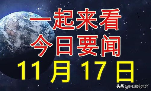 國內(nèi)最新新聞事件