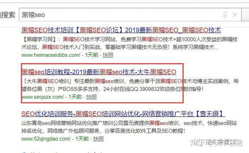 黑帽seo技術培訓