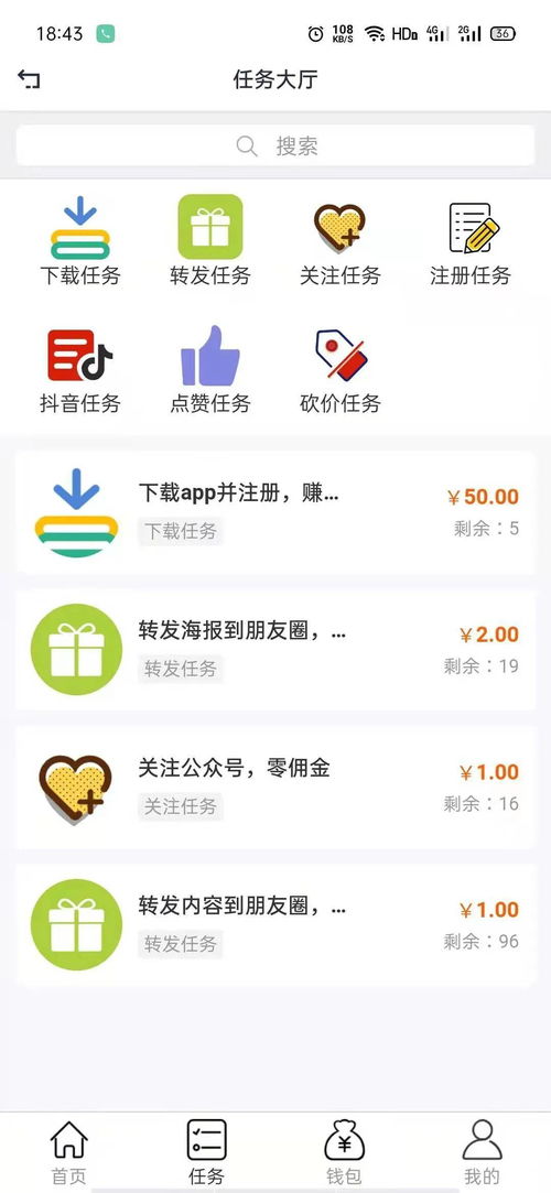 推廣app賺傭金