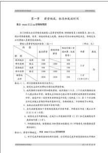 營銷管理制度范本