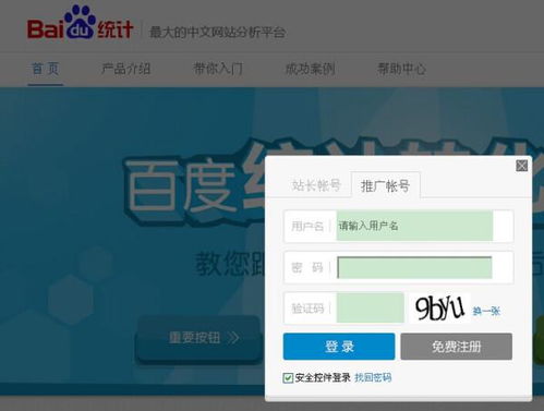 百度賬戶推廣登陸