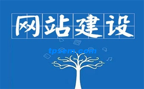 網(wǎng)站建設(shè)