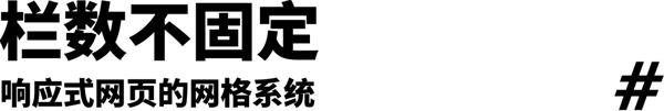 不藏不掖著，響應(yīng)式網(wǎng)頁大揭秘來了！