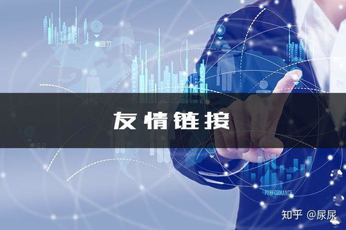 友情鏈接交換的意義是什么