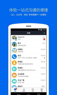 騰訊企點app