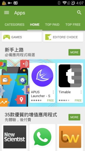 google play商店下載