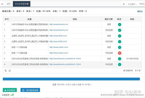 搜收錄批量查詢