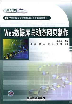 動態(tài)網(wǎng)站的制作與設(shè)計